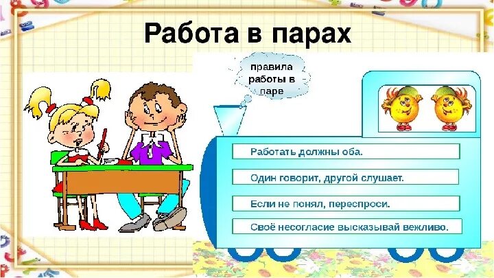 Работа в парах фото Презентация по русскому языку на тему "Правописание гласных в ударных и безударн