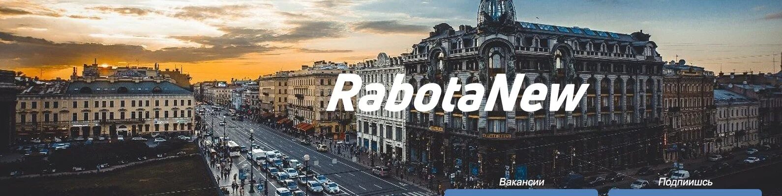 Работа в спб фото Сообщество "RabotaNEW Санкт-Петербург Работа Спб" ВКонтакте - поиск работы, Санк