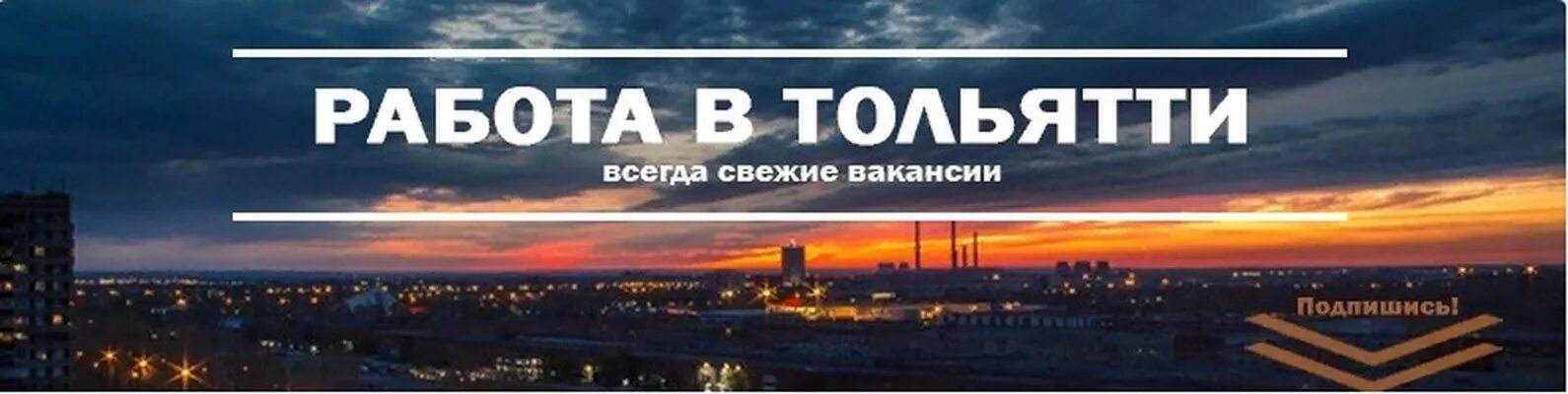 Работа в тольятти фото Работа в Тольятти Правила для бесплатного размещения вакансий: - Все объявления 