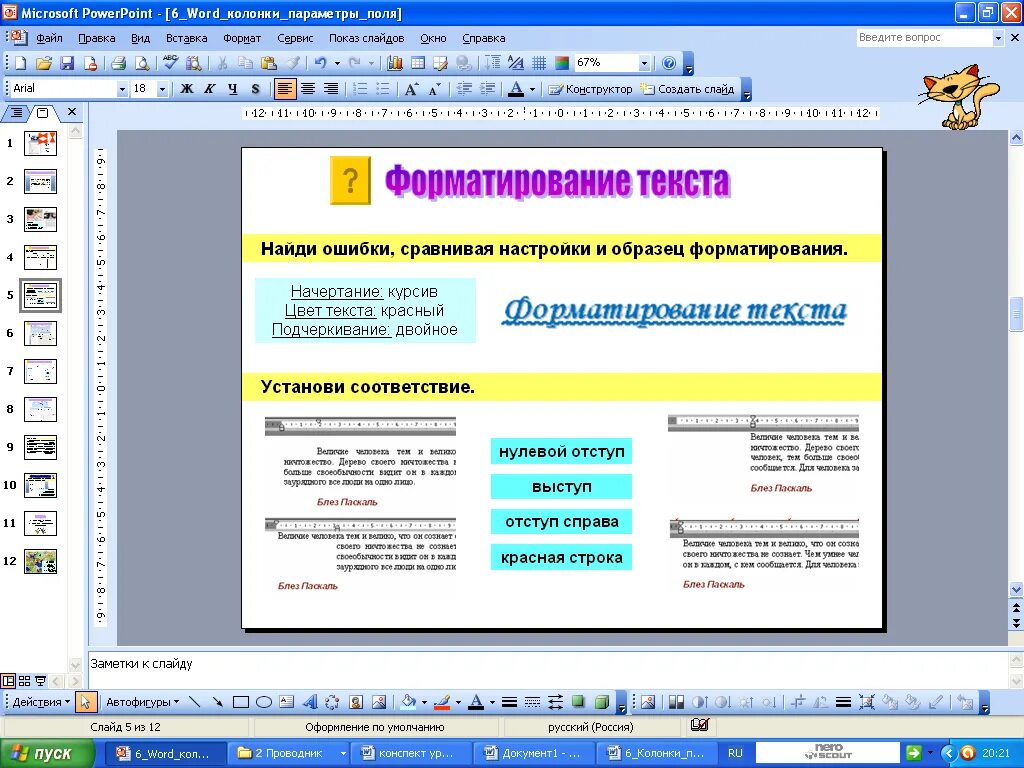 Работа в ворде фото Урок информатики по теме "Колонки. Параметры страницы. Поля"