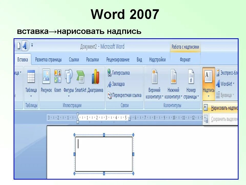 Основные работы в word