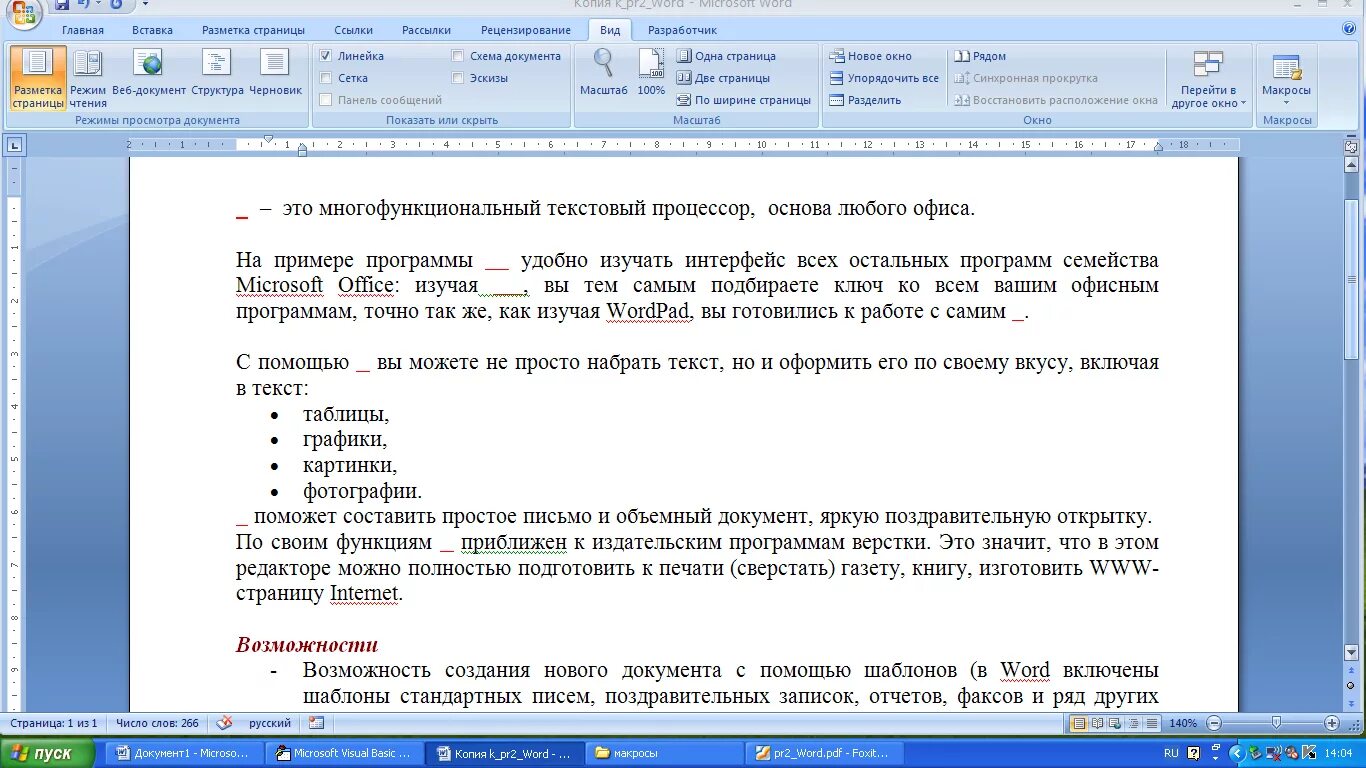 Работа в ворде фото Инструкции к практическим работам по теме "Использование языка программирования 