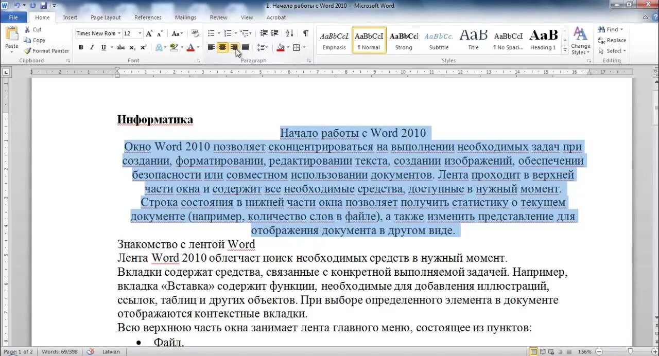 Работа в ворде фото Начало работы Word 2010 - YouTube