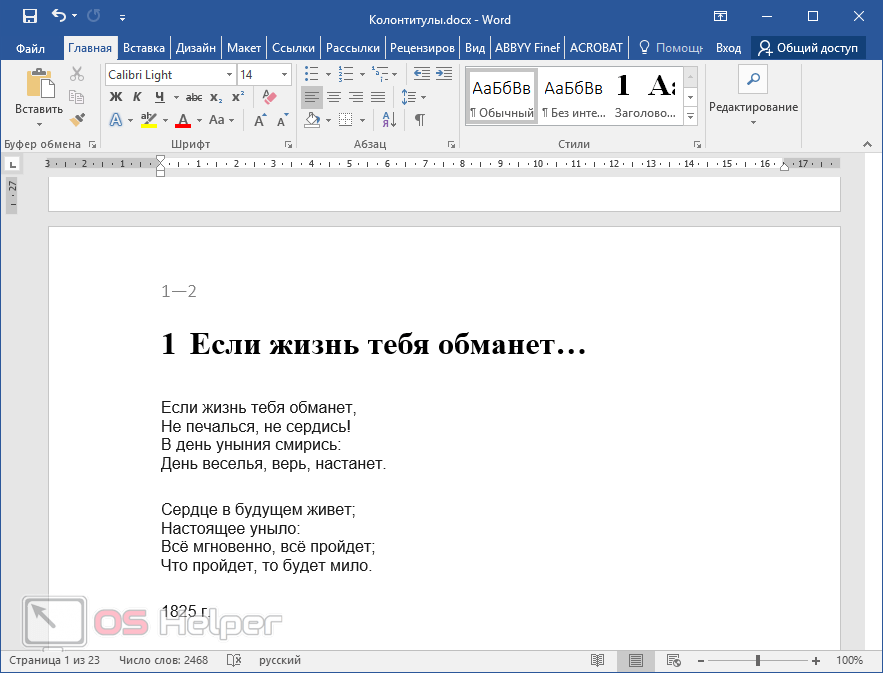 Работа в ворде фото Как сделать или удалить разные колонтитулы в Word