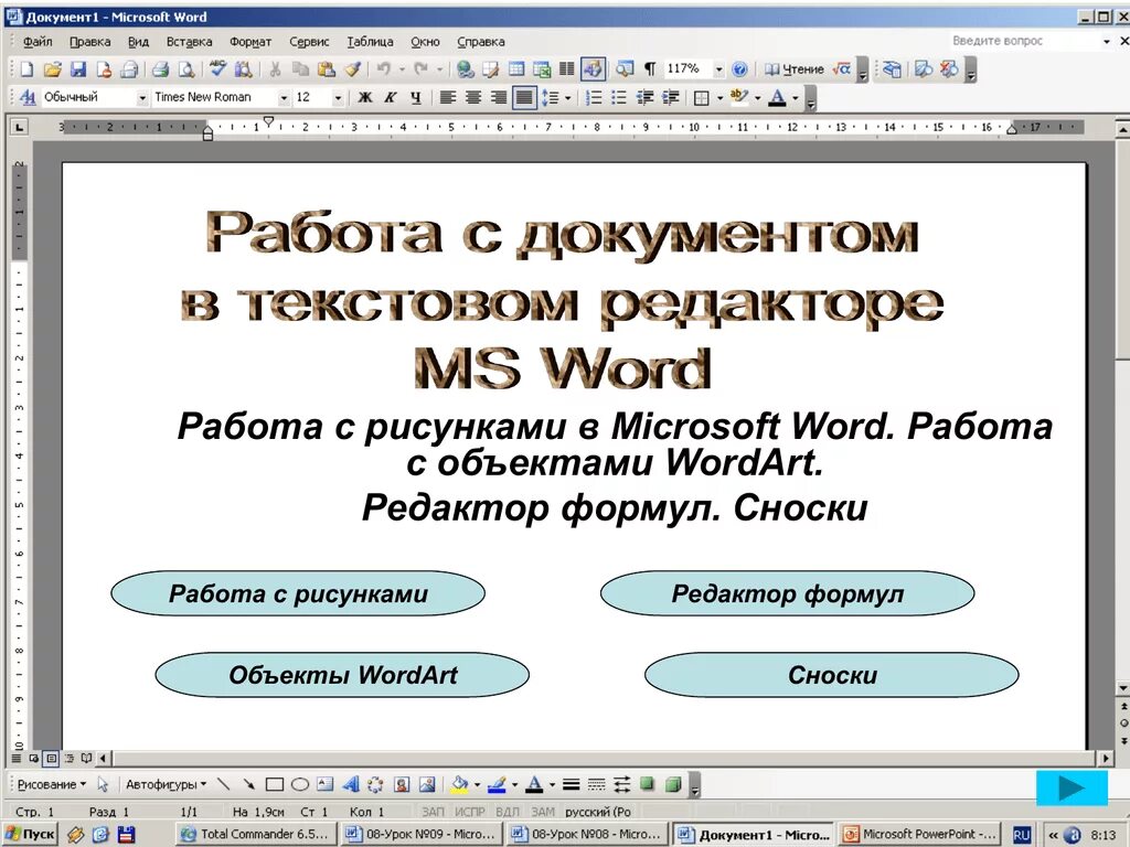 Работа в word с фото Основы работы в ворде