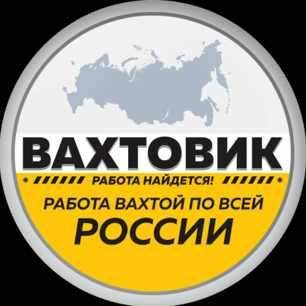 Работа вахтой фото Группа в Ватсап РАБОТА/МОНТАЖ МК/ЖБК/ТТ/ВАХТА