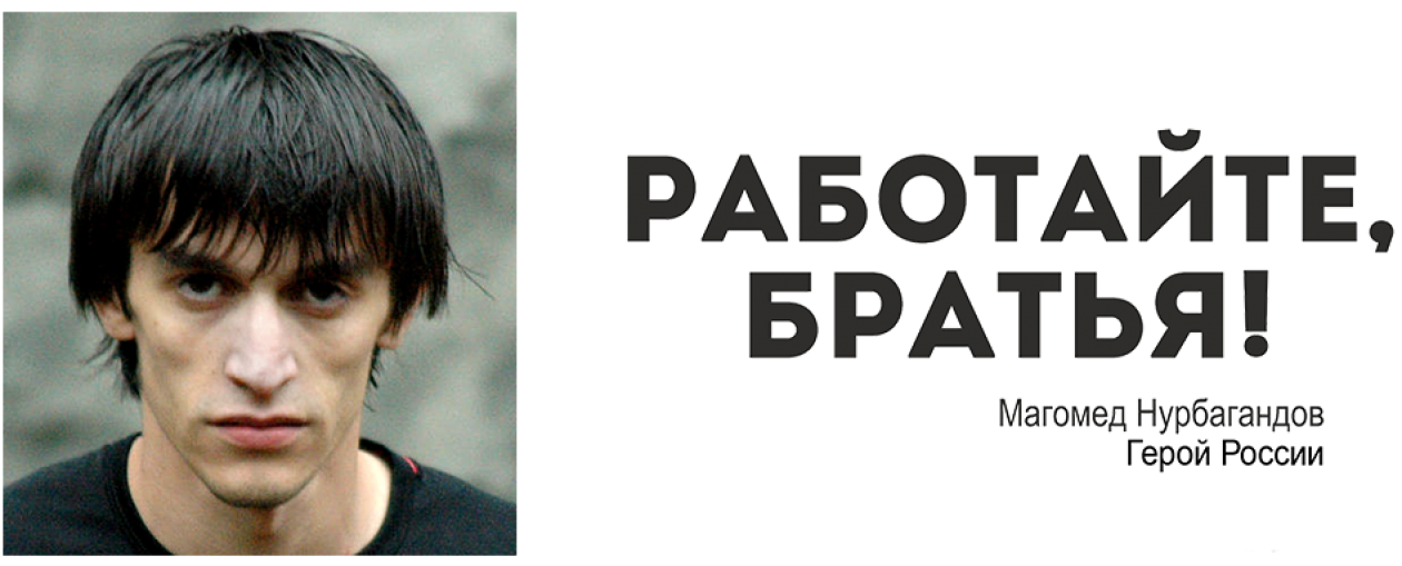 Работайте братья магомед нурбагандов герой фото Магомед нурбагандов братья