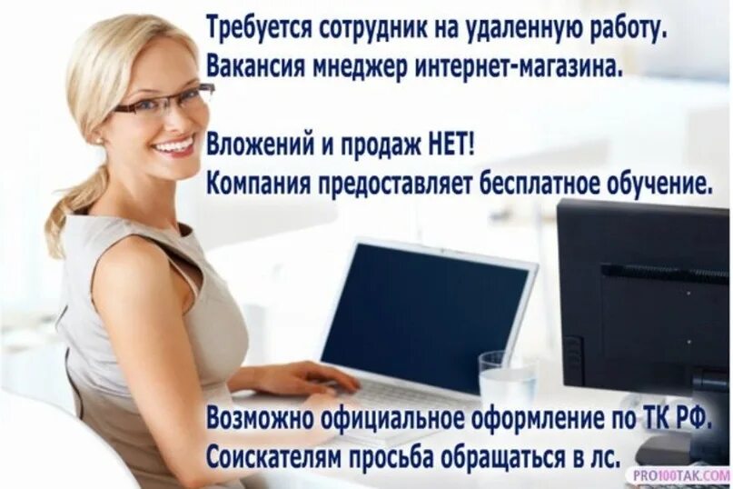 Работы на дому в интернете варианты Мы ведём набор менеджеров удалённой работы! Требования к кандидату: ✅ Стабильный