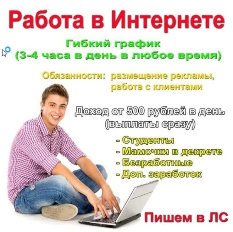 Работы на дому в интернете варианты Работа вакансии тула мужчины без опыта: найдено 81 изображений