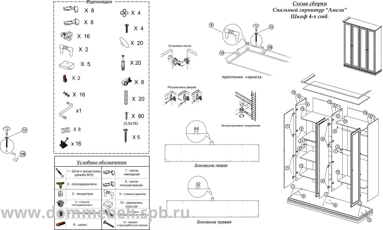 Работы по сборке и инструкция Шкаф с зеркалами Амели (Ярцево), 4 двери - купить в интернет-магазине "Мебель на