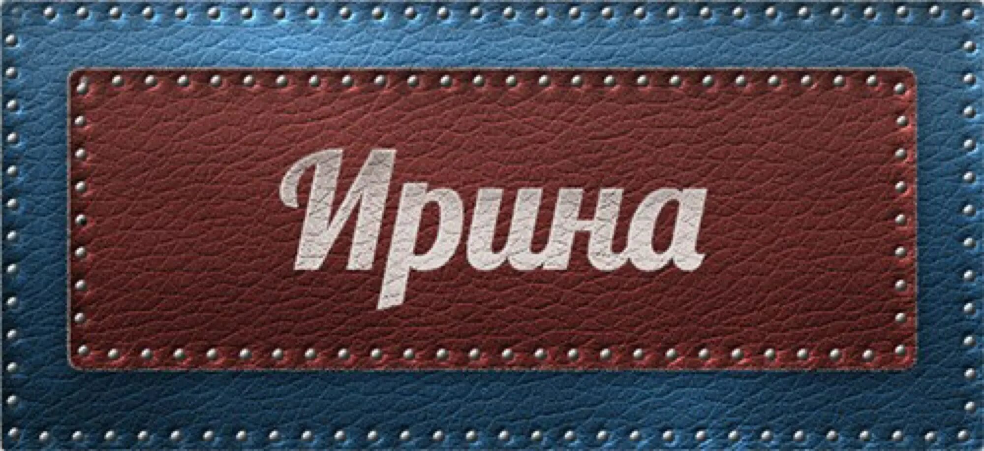 Работы с именами и фото Что ты больше всего ценишь в жизни? ask.fmhttps://ask.fm/Irina250106