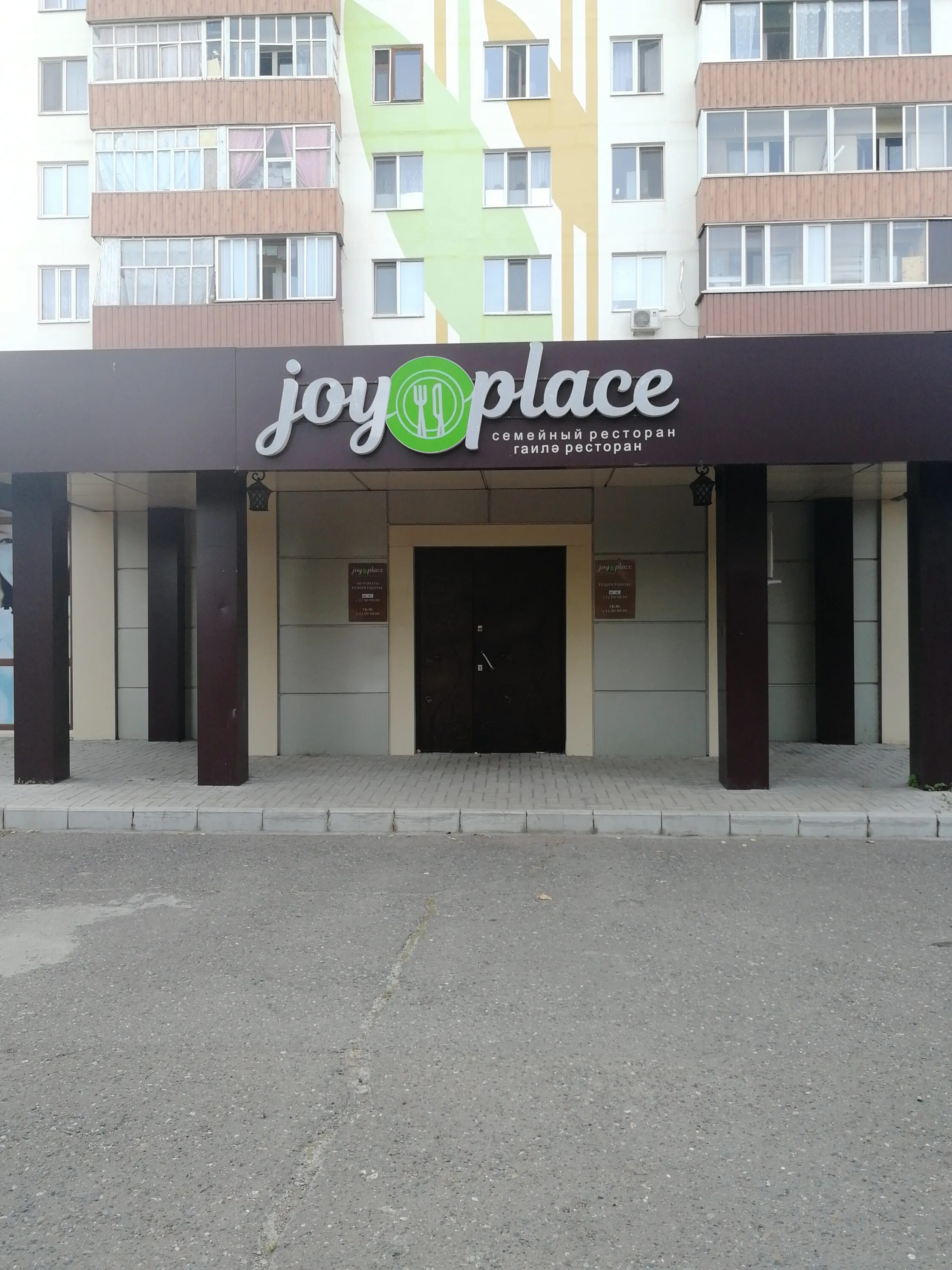 Радент спортивная ул 1а нижнекамск фото Особенности ресторана Joy place в Нижнекамске, Спортивная улица, 15 - Яндекс Кар