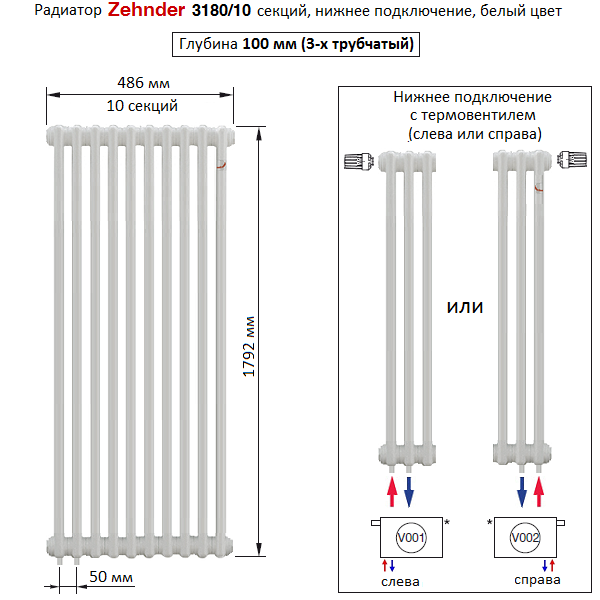 Радиатор 10 секций нижнее подключение Zehnder нижнее подключение