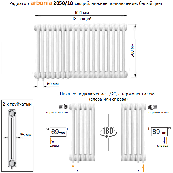 Радиатор 12 секций нижнее подключение Радиатор Arbonia 2050 - 18 секций нижнее подключение № 69 твв, 1/2 RAL 9016 (бел