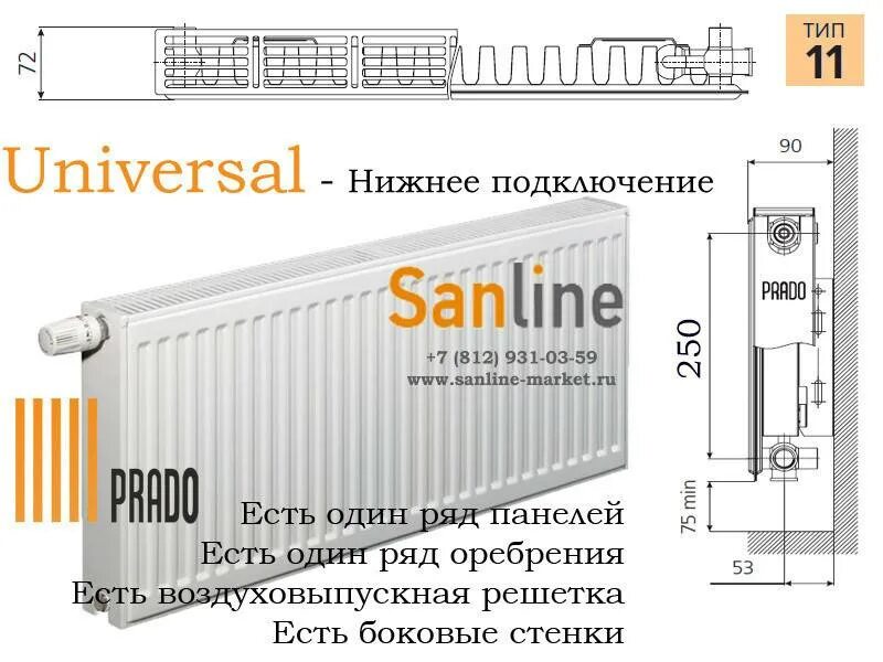 Радиатор отопления прадо с нижним подключением Радиаторы Прадо: характеристика, особенности, модельный ряд