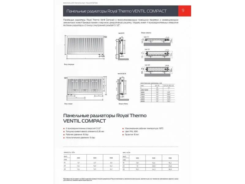 Радиатор панельный royalthermo compact нижнее подключение Радиатор стальной royalthermo фото - DelaDom.ru