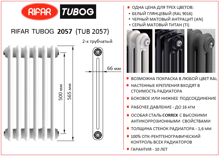 Радиатор рифар с боковым подключением Rifar Tubog 2057 стальные трубчатые радиаторы - купить по выгодной цене с достав