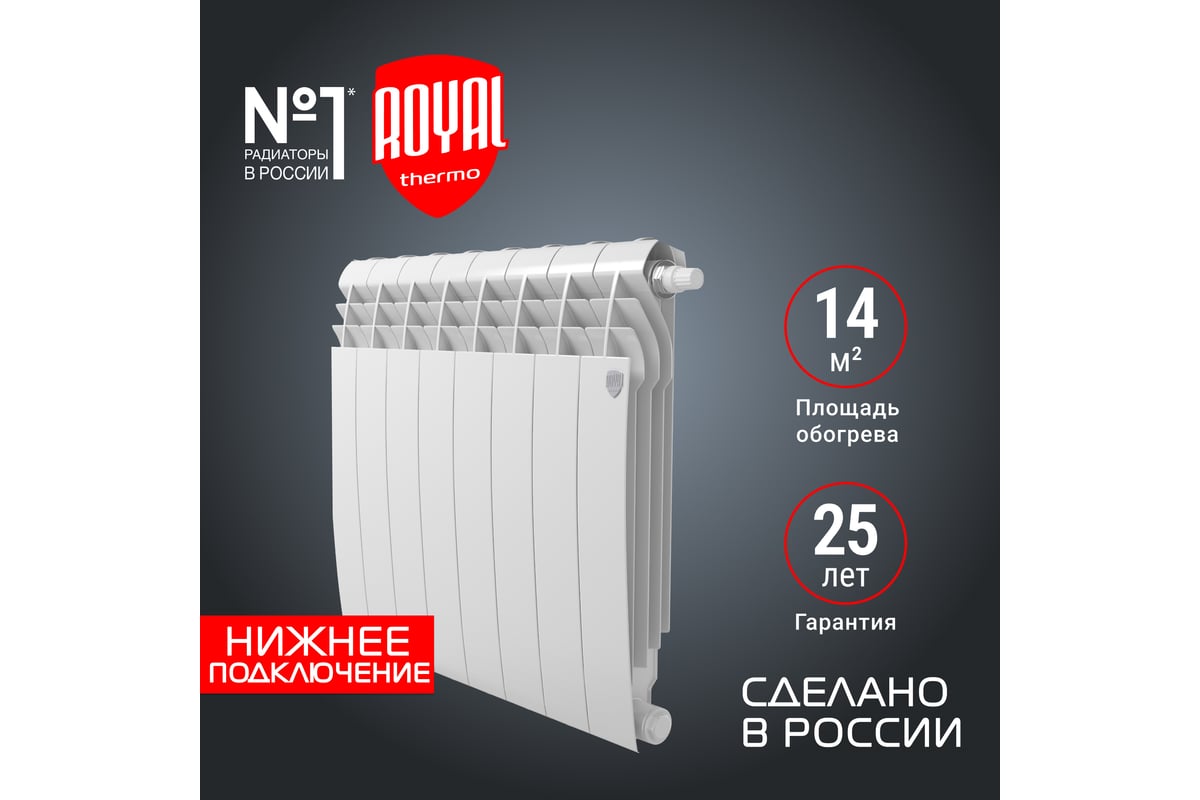 Радиатор royalthermo 500 нижнее подключение Радиатор ROYAL THERMO BiLiner 500 /Bianco Traffico VR - 8 секций НС-1196681 - вы