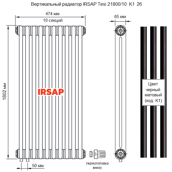 Радиаторы irsap подключение Трубчатый радиатор Irsap Tesi2 Cod.05 двухтрубный 1802х474,боковое подкл. черный