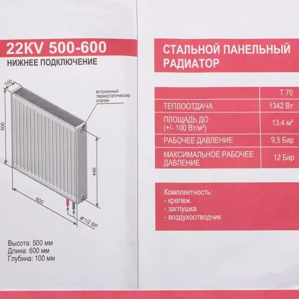 Радиаторы ростерм с боковым подключением Радиатор РОСТерм 22KV 500x600 мм нижнее подключение сталь белый в Набережных Чел