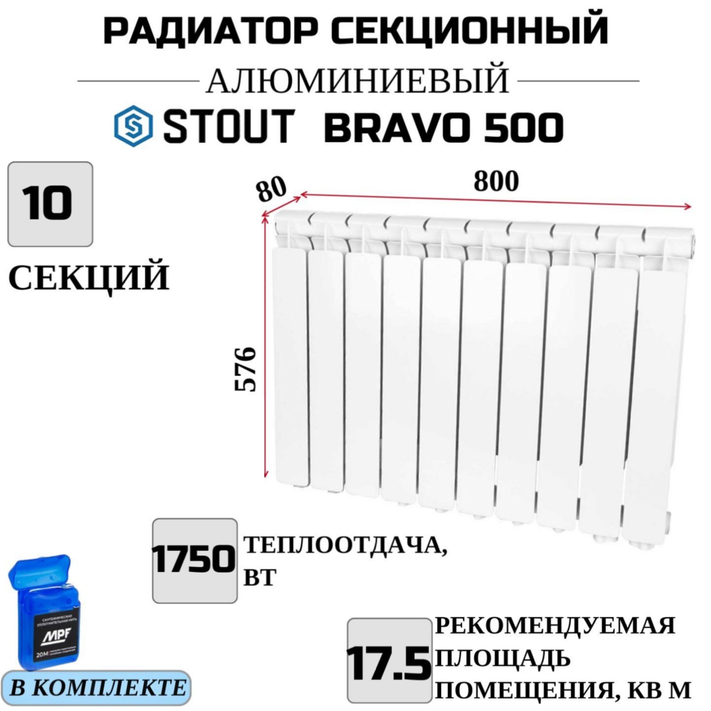 Радиаторы stout bravo подключение Радиатор алюминиевый STOUT Bravo 500, нижнее правое 10 секций, SRA-0120-050010-N