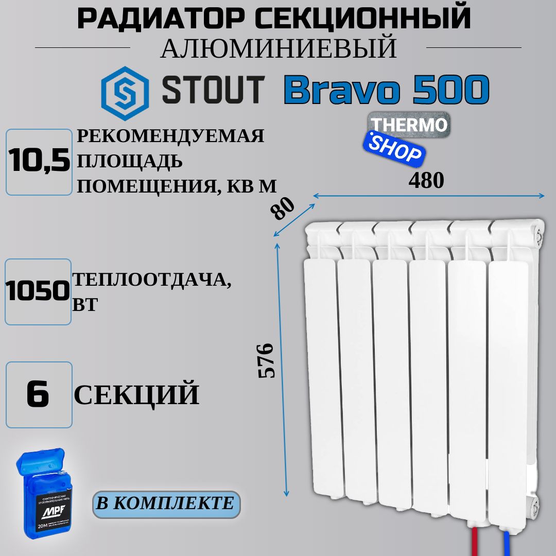 Радиаторы stout bravo подключение Секционный радиатор Stout Радиатор алюминиевый нижнее правое подключение Bravo 5