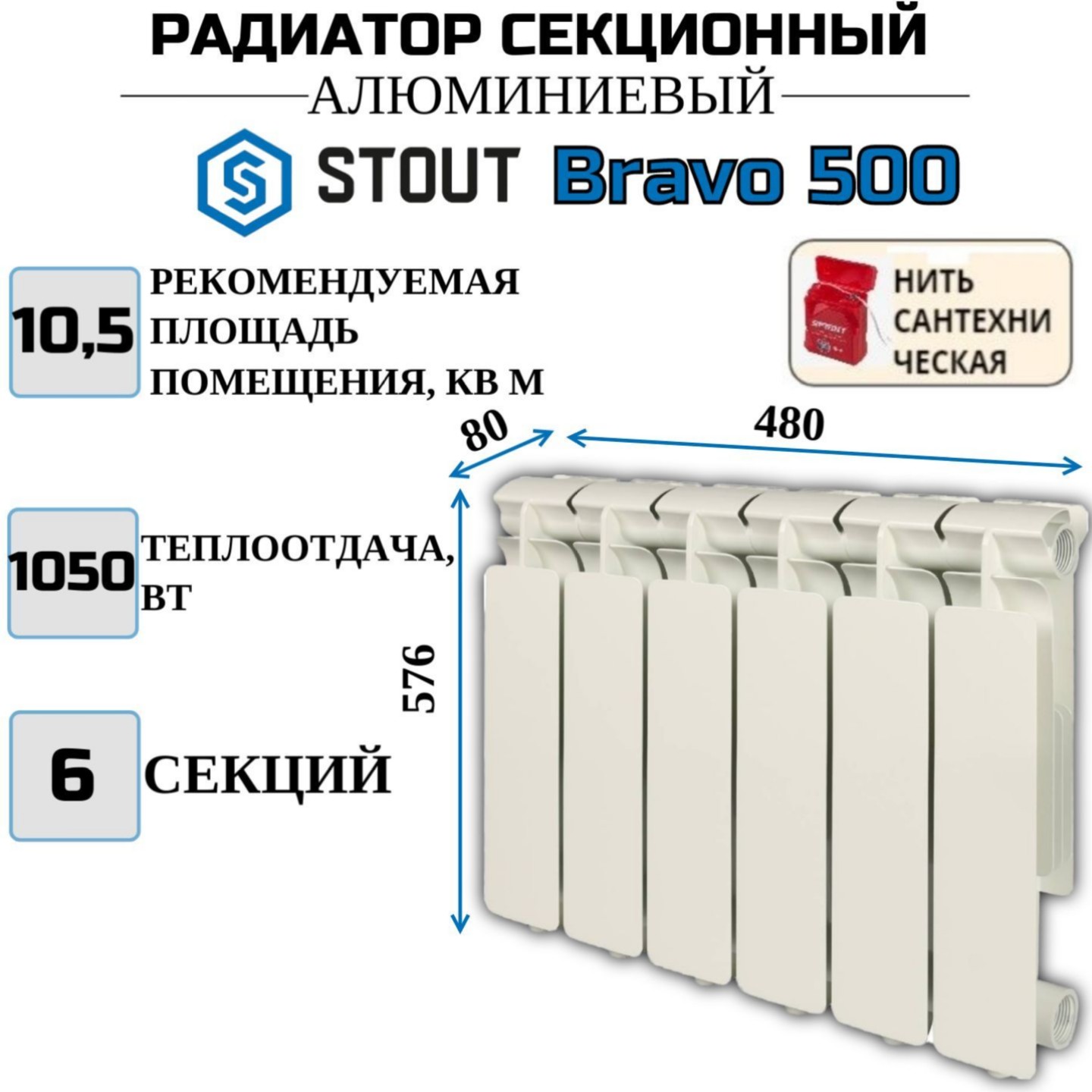 Радиаторы stout bravo подключение Радиатор алюминиевый STOUT Bravo 500, боковое 6 секций, SRA-0110-050006-N, с нит