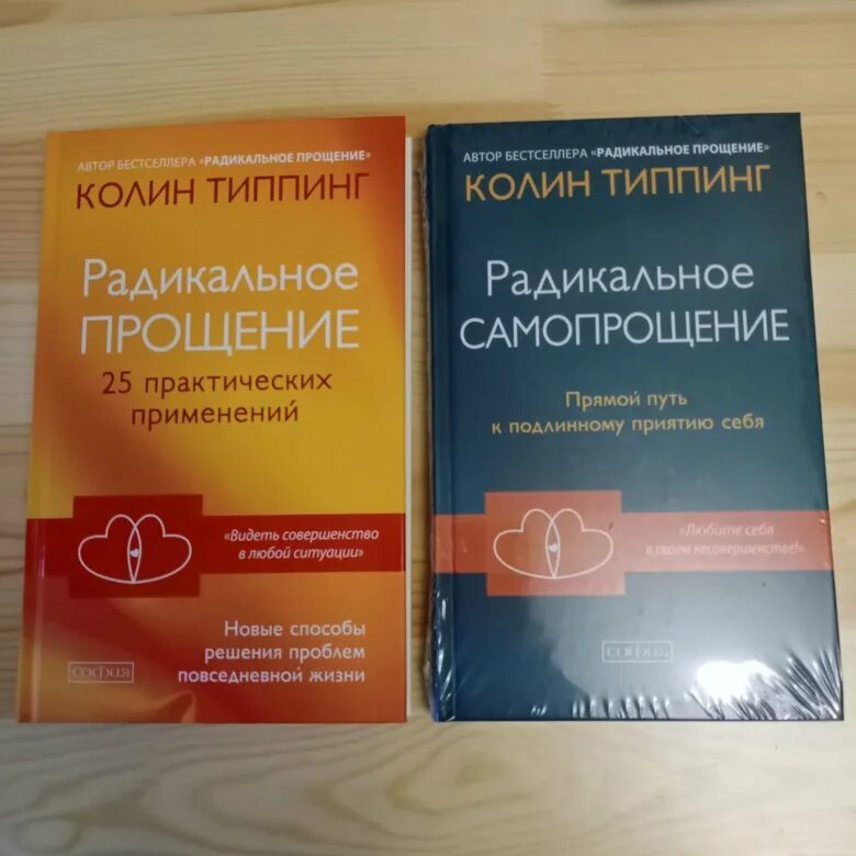 Радикальное прощение книга фото Радикальное прощение самопрощение Обмен - купить в Москве, цена 1 400 руб., исте