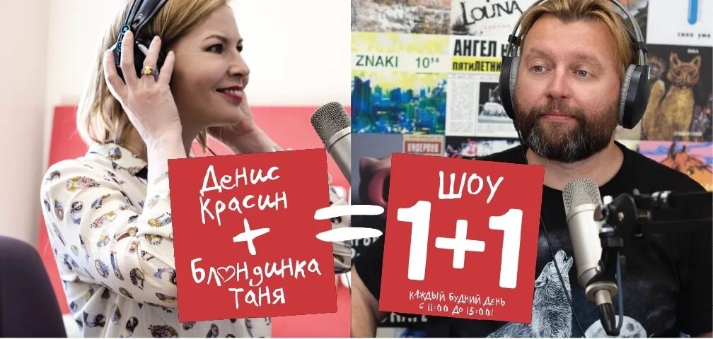 Радио 1 1 ведущие фото Наше радио санкт петербург: найдено 88 изображений