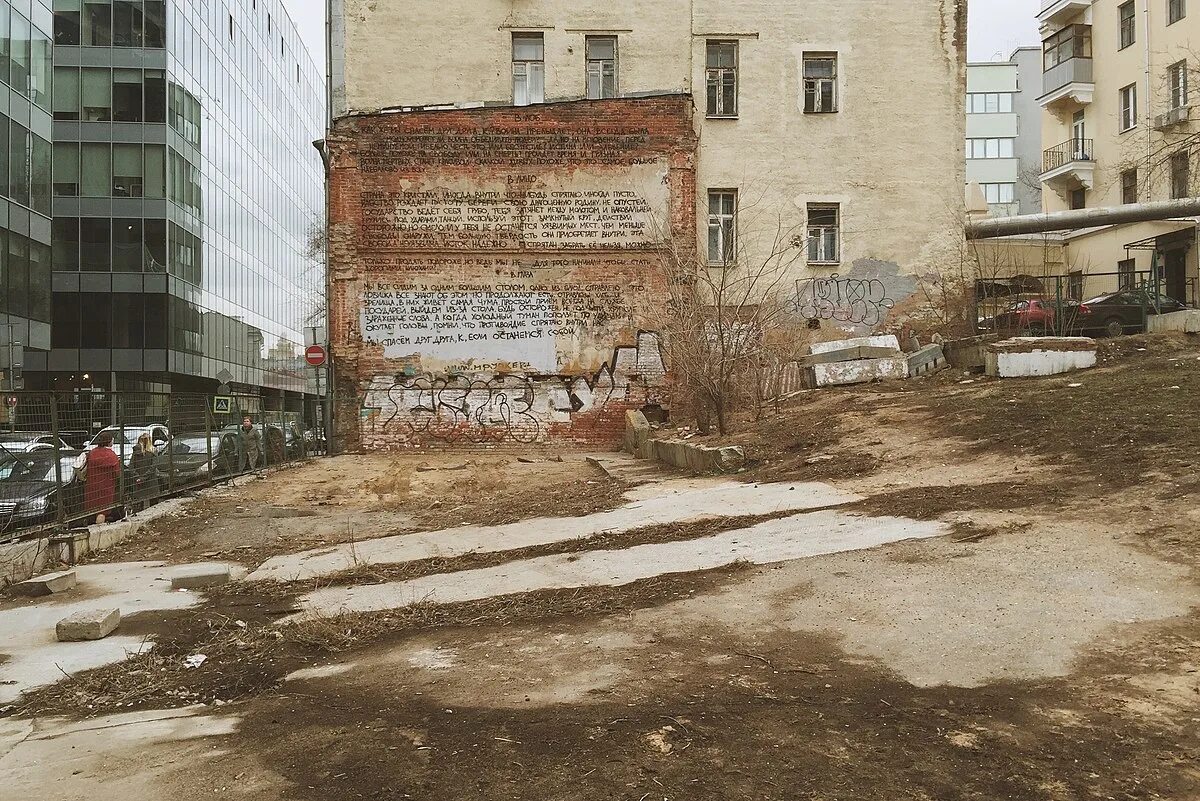 Радио 2 широкий пер 16 фото File:Moscow, Trubnaya Street 6, graffiti in place of a demolished building (1).j