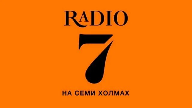 Радио 7 фото Рекламный Блок (Радио 7 На Семи Холмах Нижний Новгород 100.0 FM 21.04.2023 19:40