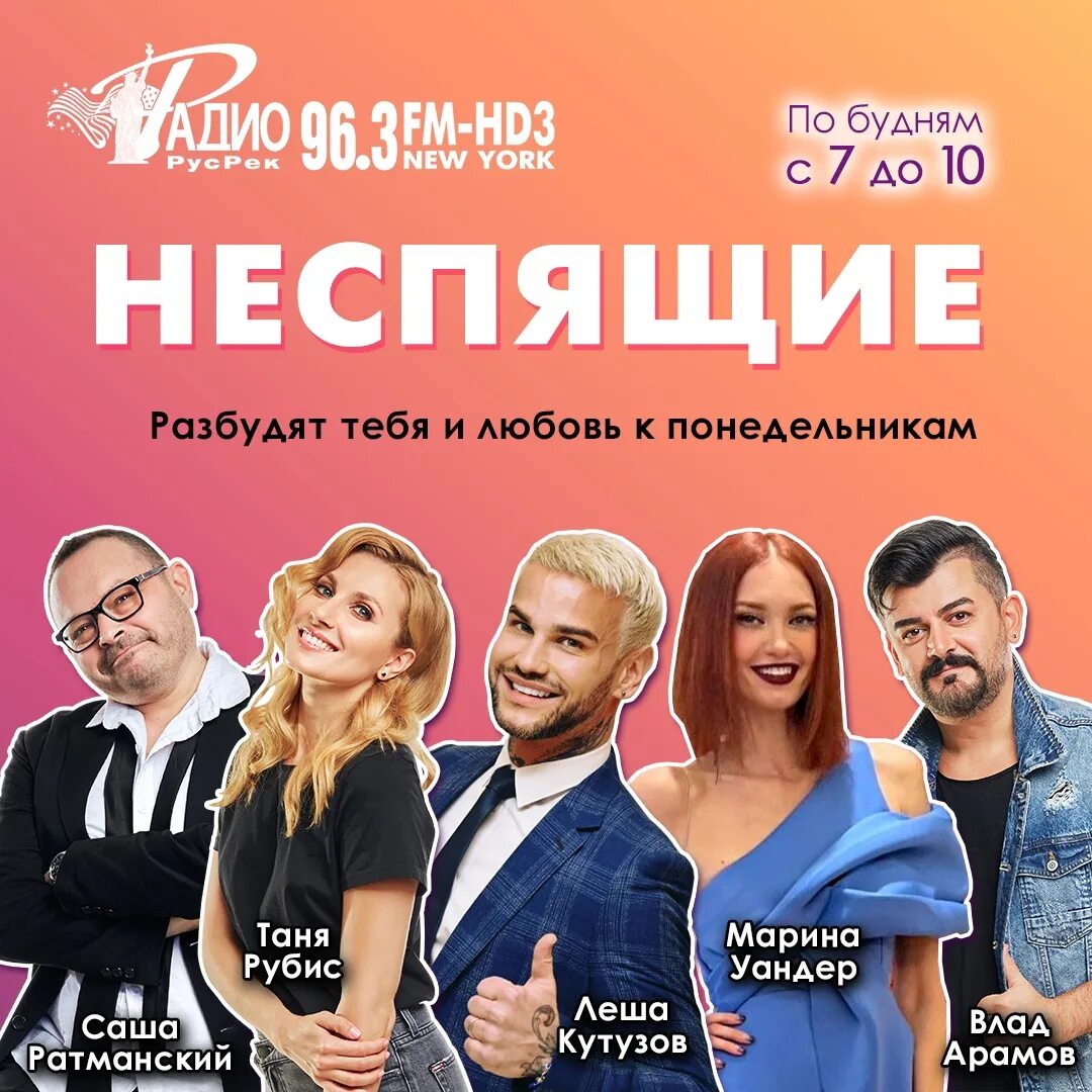 Радио 7 ведущие утреннего шоу фото Radio of the leading Russian-language portal of the USA "R.Advertisement". Morni