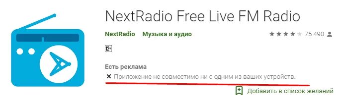 Радио без подключения интернета Приложение интернет радио радио fm: найдено 89 изображений