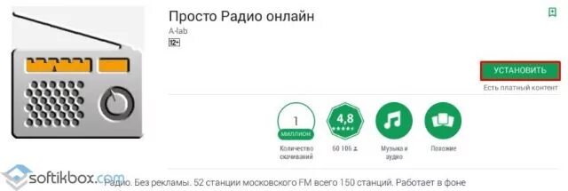 Радио fm без подключения интернета Скачать Просто радио онлайн на Android