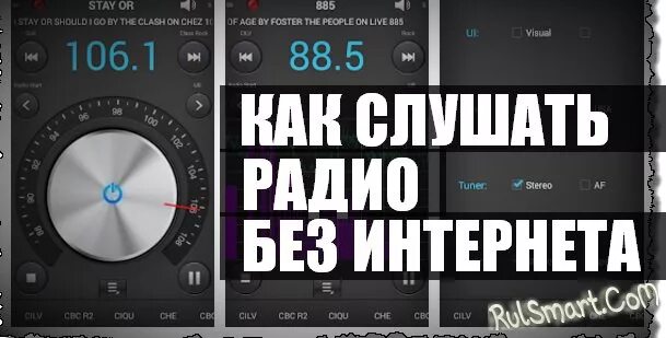 Радио fm без подключения интернета Радио оффлайн