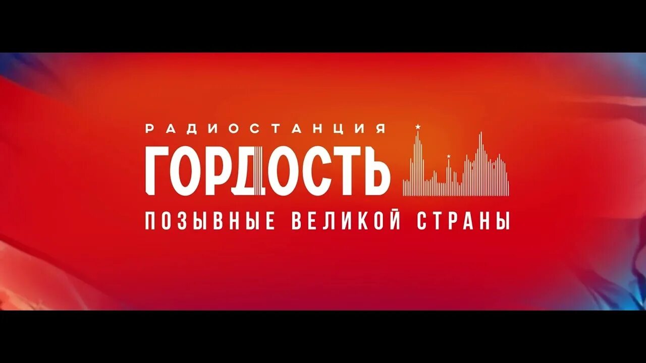 Радио гордость новая студия фото Момент включения Радио Гордость в Ростове-на-Дону (03.04.2024, 23:56 МСК) - YouT