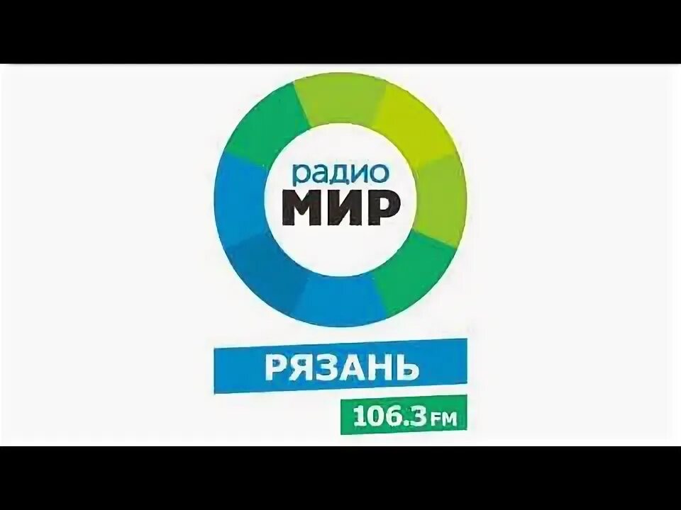 Радио мир фото дня Местный рекламный блок (Радио Мир (Рязань, 106.3 FM) - YouTube