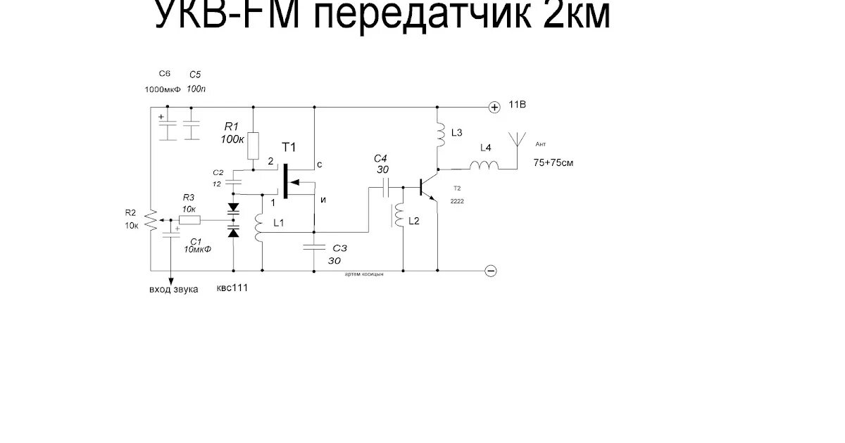 Радио схема передатчика Практикум радиолюбителя: УКВ-FM передатчик.Радиус действия более 2км.