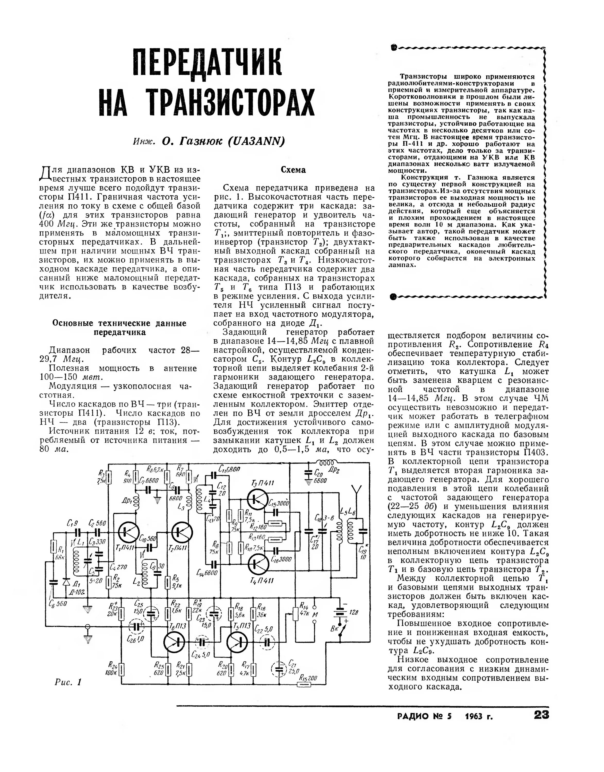 Радио схема передатчика Стр. 23 журнала "Радио" № 5 за 1963 год (крупно)