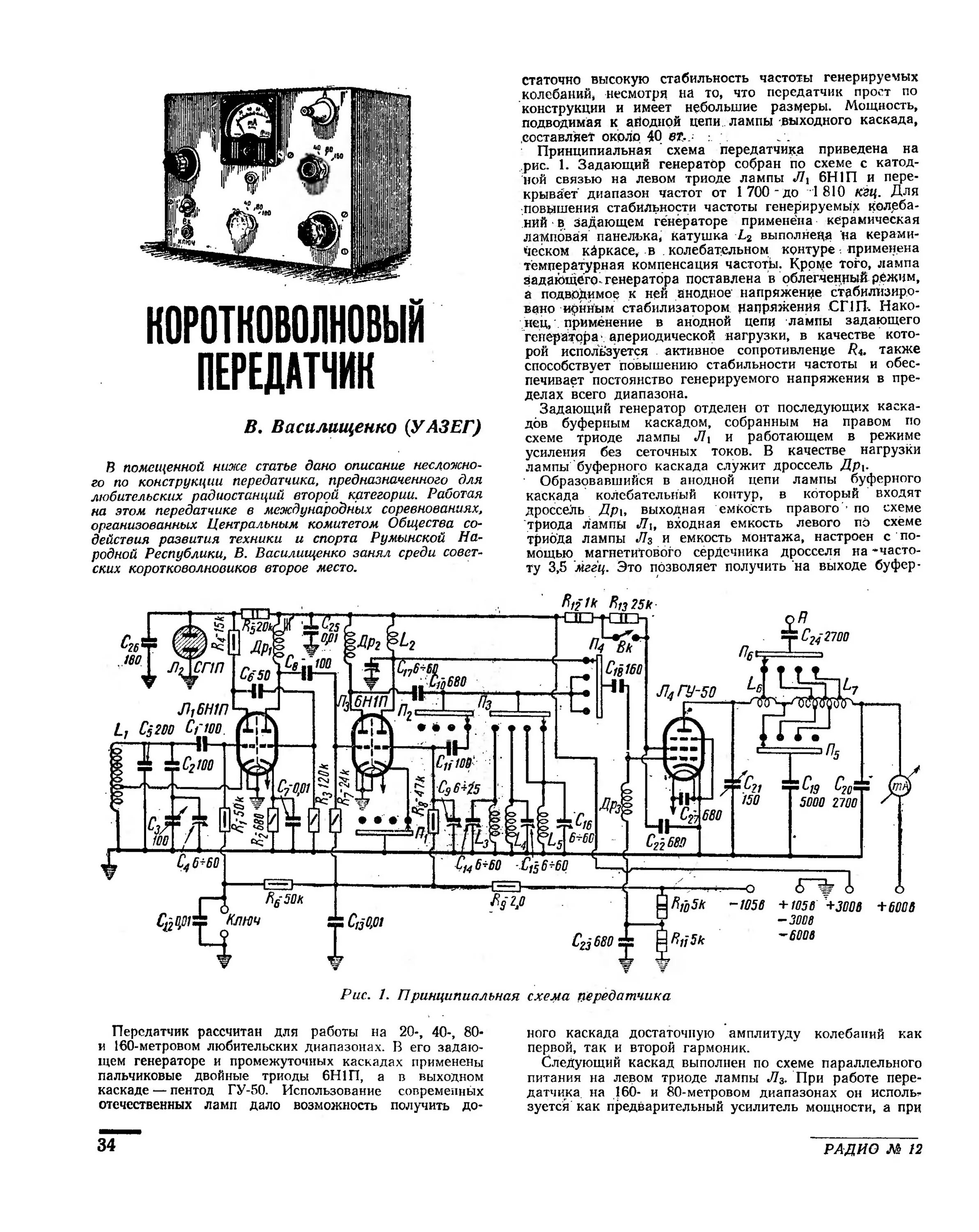 Радио схема передатчика Стр. 34 журнала "Радио" № 12 за 1954 год (крупно)