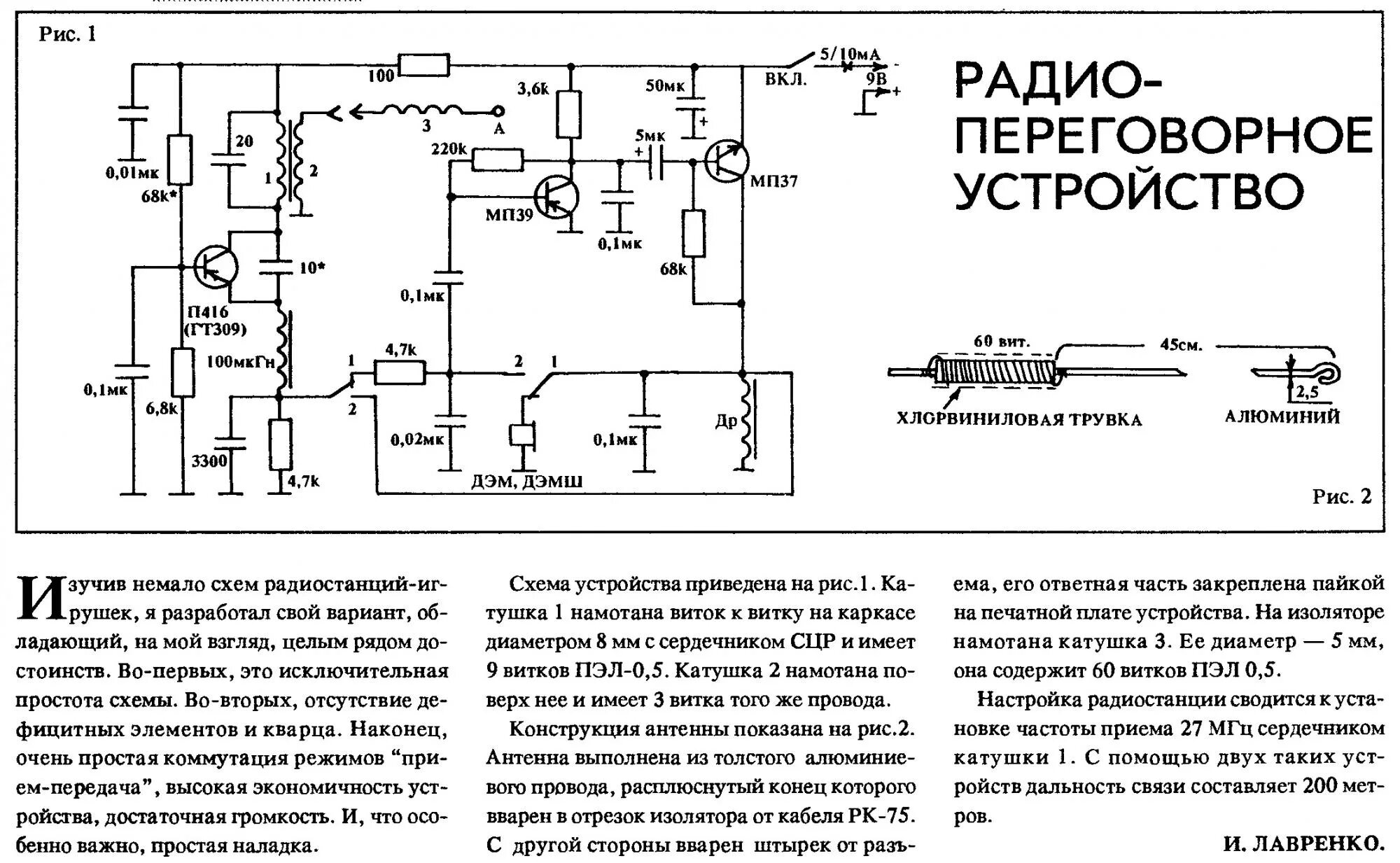 Радио схемы самоделок Уоки-Токи Из Доступных Деталей - Страница 2 - КВ и УКВ радиосвязь - Форум по рад