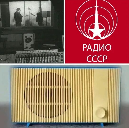 Радио ссср фото The morning of the Soviet man began with the call sign of the radio station "May