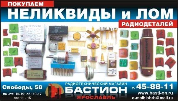 Радиодетали ссср цена прайс фото Картинки РАДИОДЕТАЛИ ВРЕМЯ РАБОТЫ