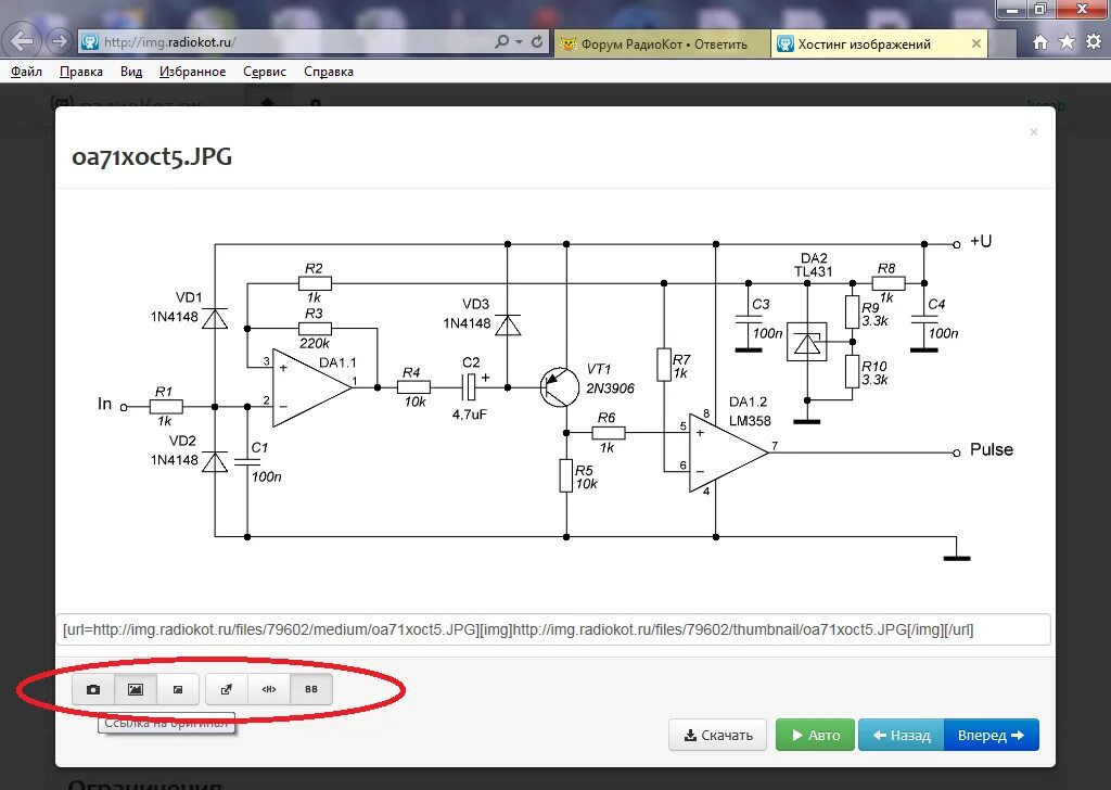 Радиокот схемы своими руками Форум РадиоКот * Просмотр темы - Как вставлять картинки.