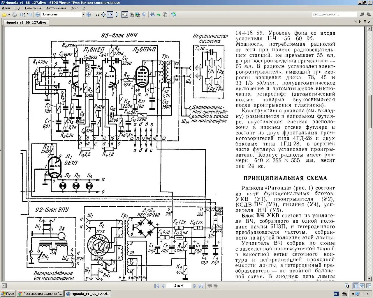 Радиола ригонда 102 схема принципиальная электрическая Контент Василичь - Страница 63 - Форум по радиоэлектронике