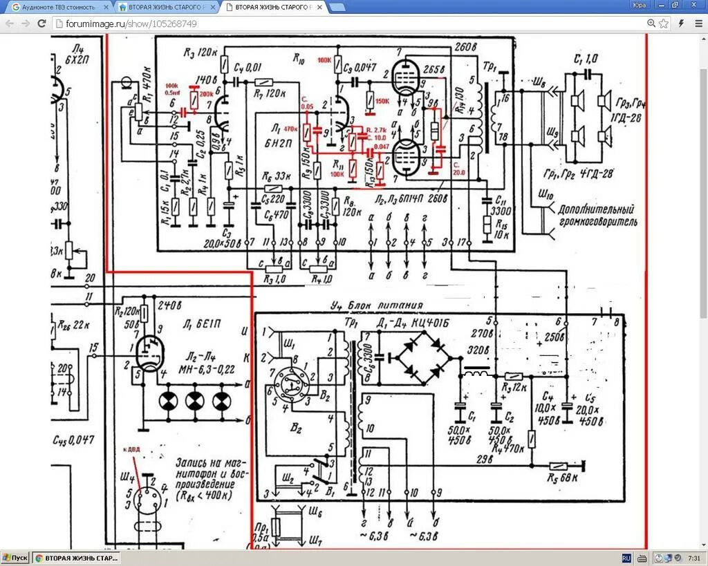 Радиола ригонда 102 схема принципиальная электрическая ВТОРАЯ ЖИЗНЬ СТАРОГО РАДИО - Стерео усилитель из останков