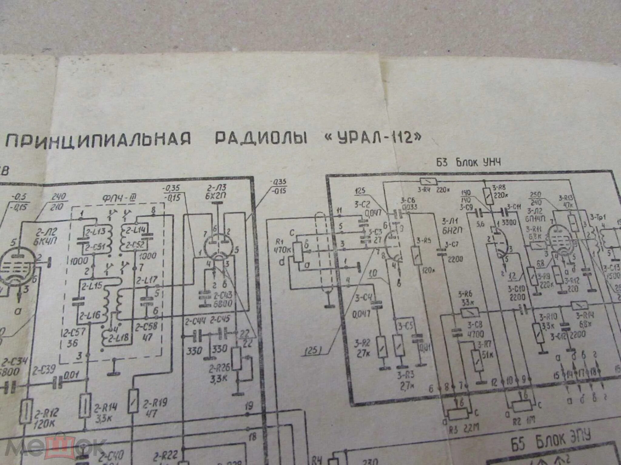 Радиола урал 112 схема принципиальная электрическая Радиола Урал 111 схема принципиальная