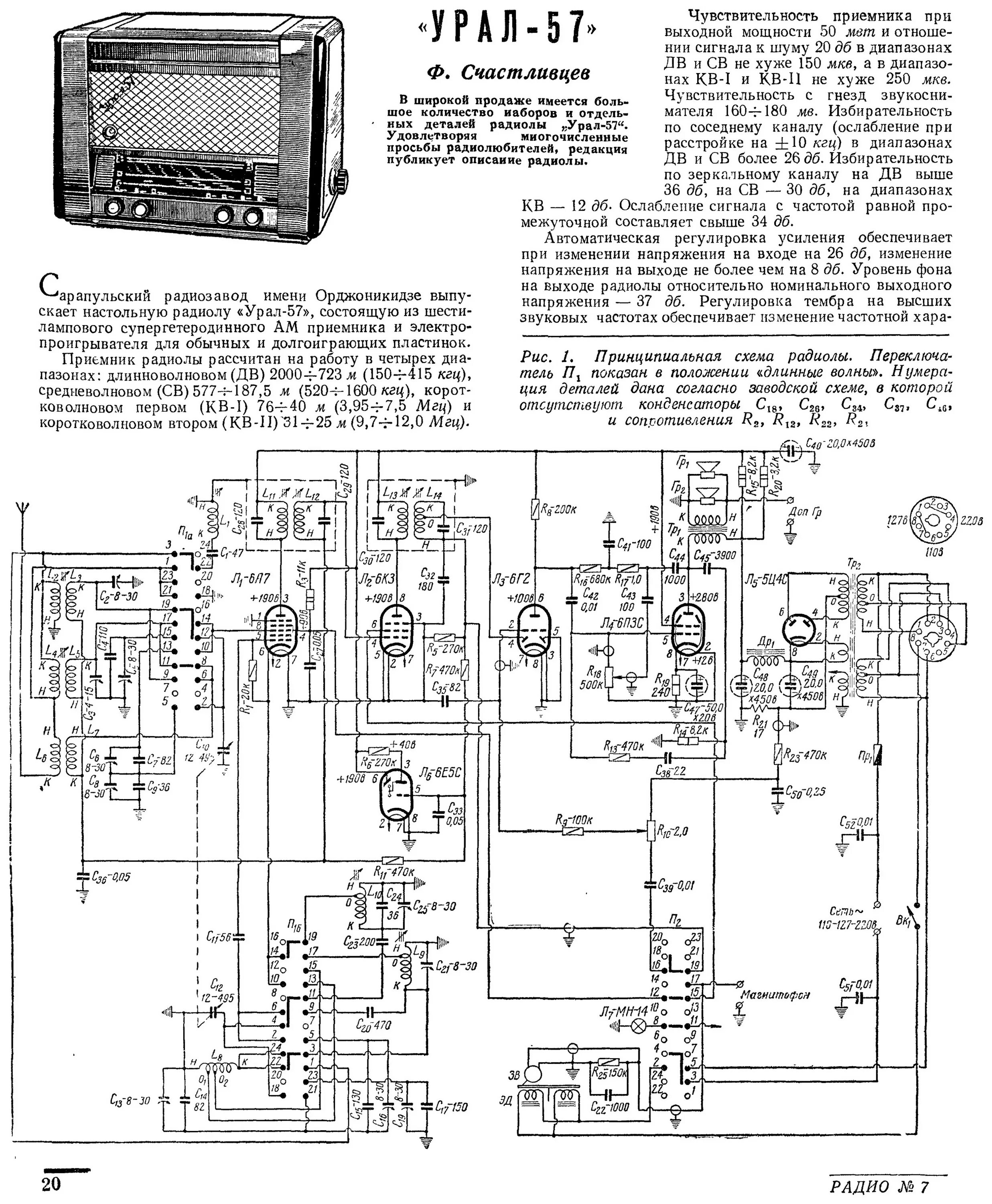 Радиола урал 114 схема принципиальная электрическая Стр. 20 журнала "Радио" № 7 за 1959 год (крупно)