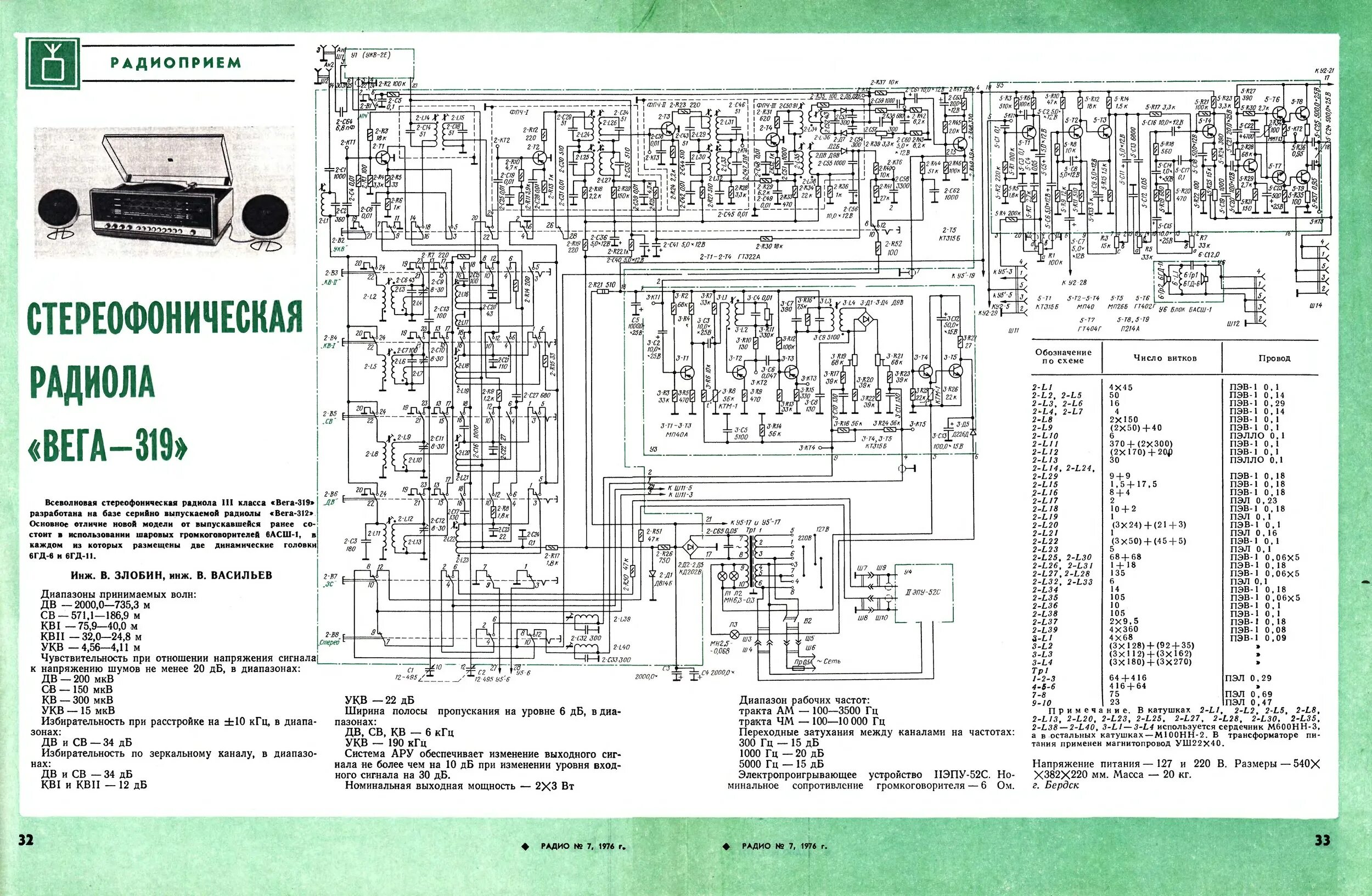 Радиола вега 323 стерео схема электрическая принципиальная Стр. 32-33 журнала "Радио" № 7 за 1976 год (крупно)