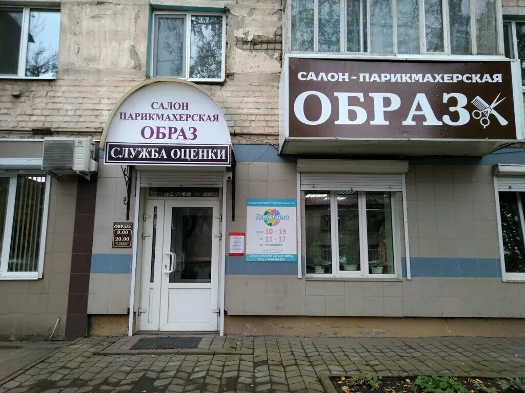 Радиолавка красноармейская ул 97 брянск фото Obraz, hairdressers, Russia, Bryansk, Krasnoarmeyskaya ulitsa, 97 - Yandex Maps